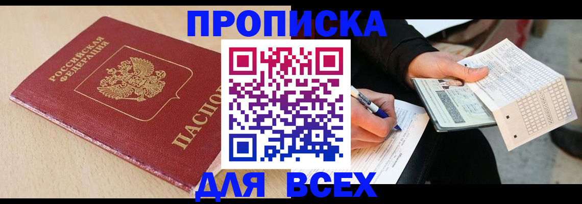 где прописаться в Магадане