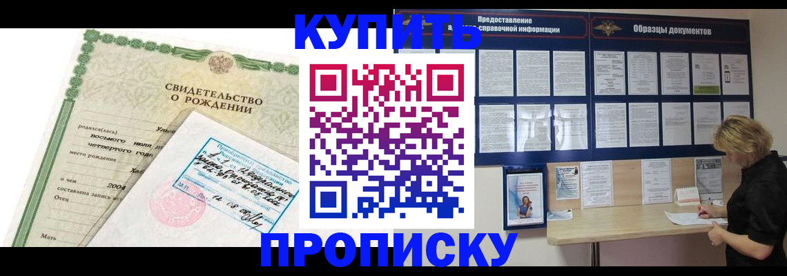 временная регистрация купить в Магадане