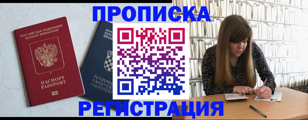 прописка законно в Магадане
